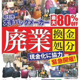 バッグフェア