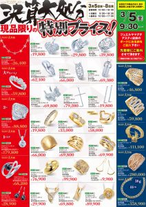 ASTY店決算セールチラシ