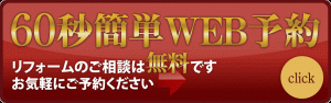 ジュエリーリフォームなんでも相談会 予約