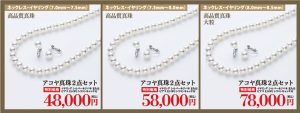真珠フェア