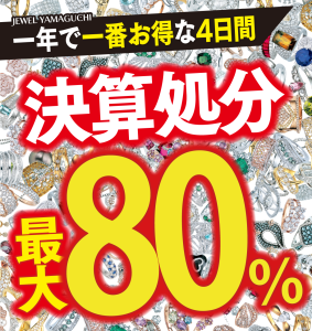 一年で一番お得な4日間