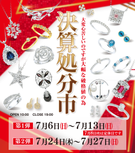 店内まるごと決算処分市