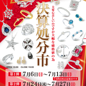 店内まるごと決算処分市