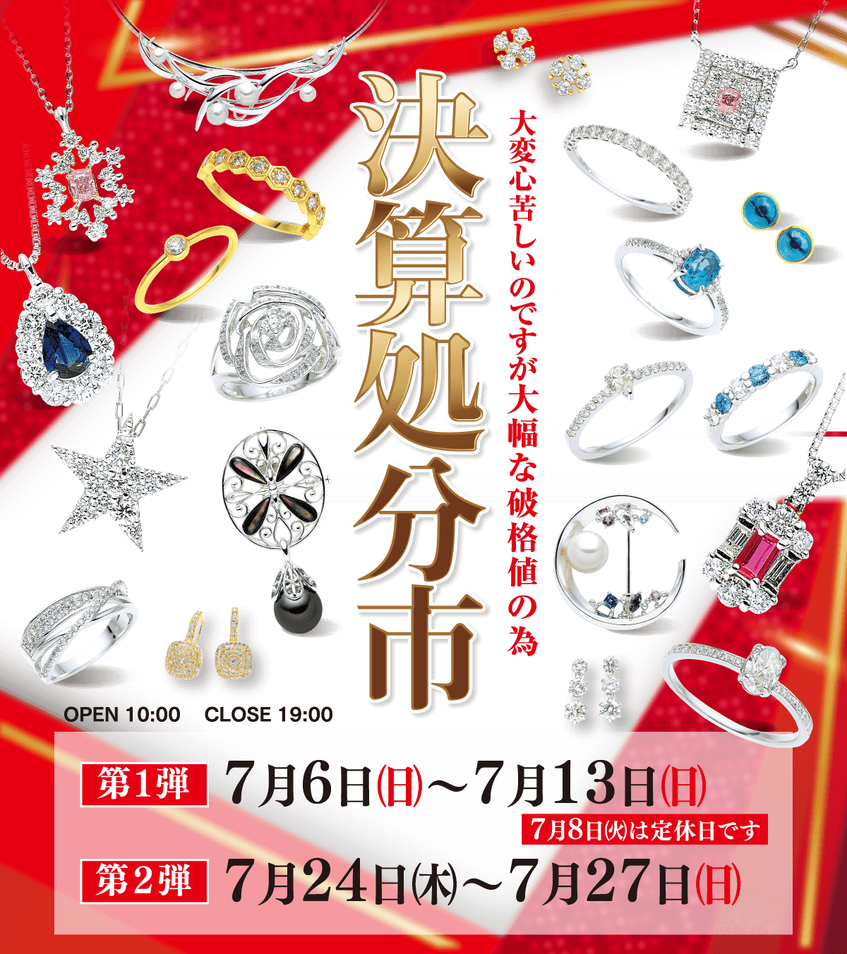 店内まるごと決算処分市