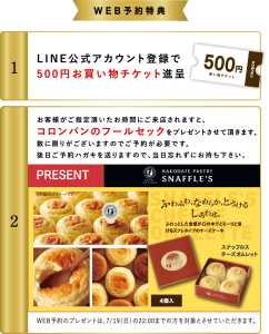 予約特典